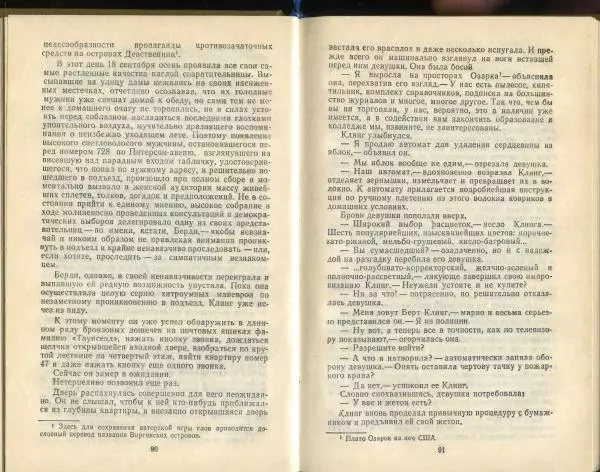 Эд Макбейн - Грабитель - Страница № 47