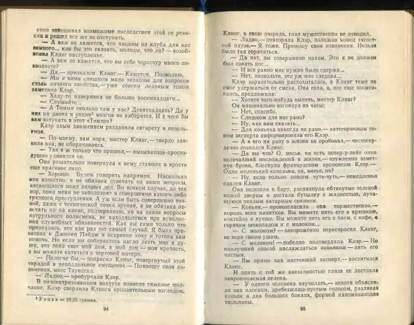 Эд Макбейн - Грабитель - Страница № 49