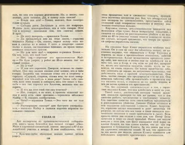 Эд Макбейн - Грабитель - Страница № 71