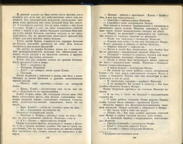 Эд Макбейн - Грабитель - Страница № 72