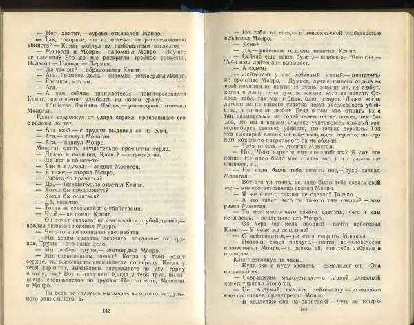 Эд Макбейн - Грабитель - Страница № 73