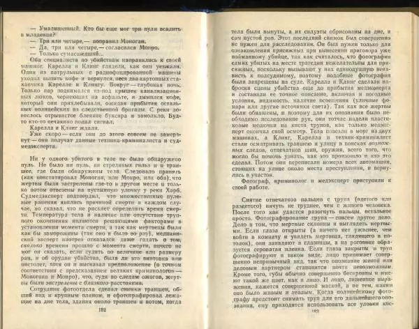 Эд Макбейн - Грабитель - Страница № 93