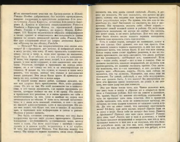 Эд Макбейн - Грабитель - Страница № 95