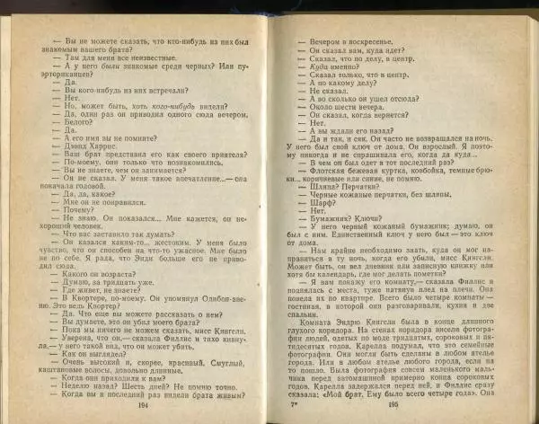 Эд Макбейн - Грабитель - Страница № 99