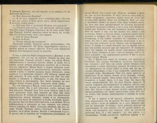 Эд Макбейн - Грабитель - Страница № 104