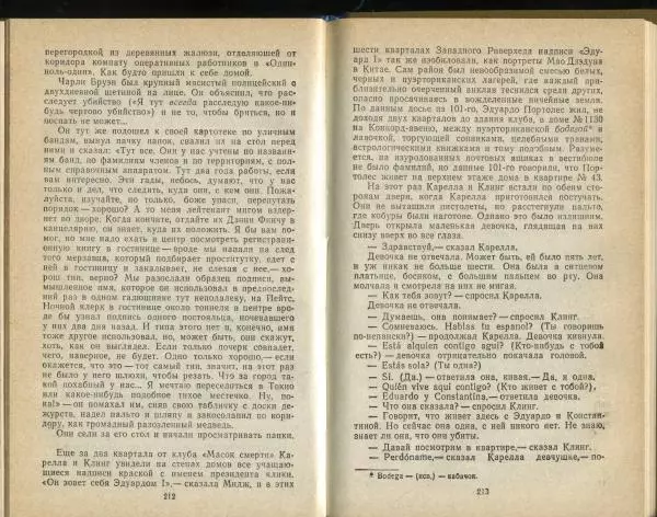 Эд Макбейн - Грабитель - Страница № 108