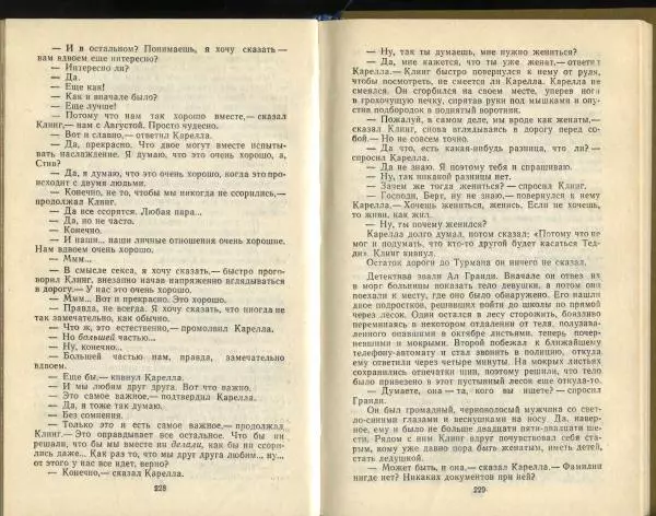 Эд Макбейн - Грабитель - Страница № 116