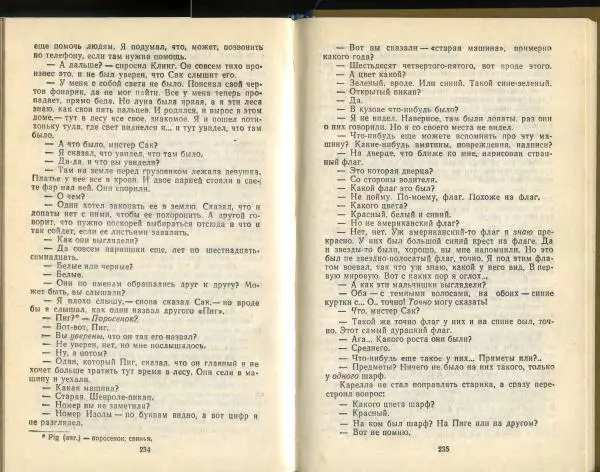 Эд Макбейн - Грабитель - Страница № 119