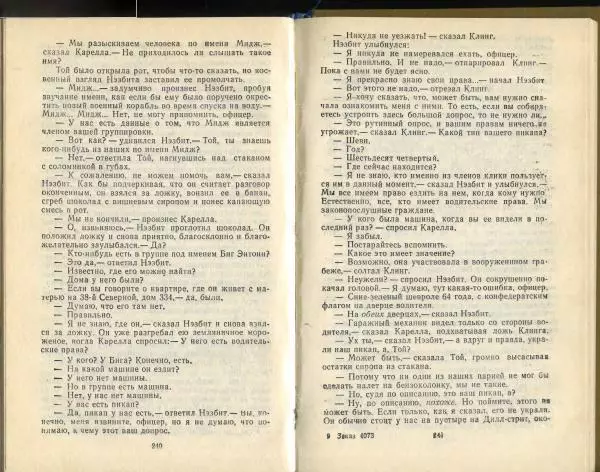 Эд Макбейн - Грабитель - Страница № 122