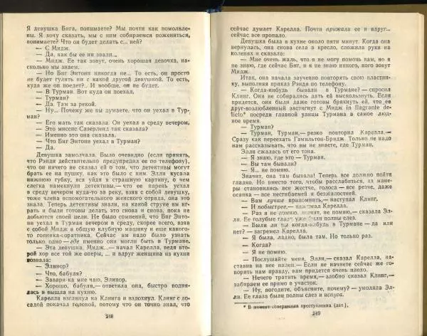 Эд Макбейн - Грабитель - Страница № 126