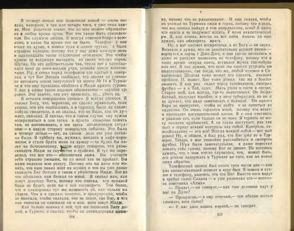 Эд Макбейн - Грабитель - Страница № 131