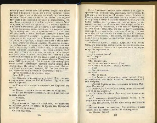 Эд Макбейн - Грабитель - Страница № 134