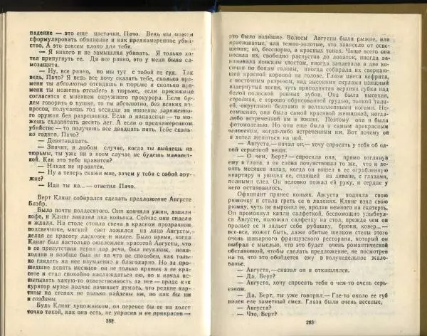 Эд Макбейн - Грабитель - Страница № 143