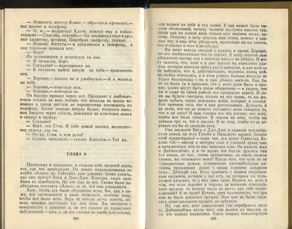 Эд Макбейн - Грабитель - Страница № 144