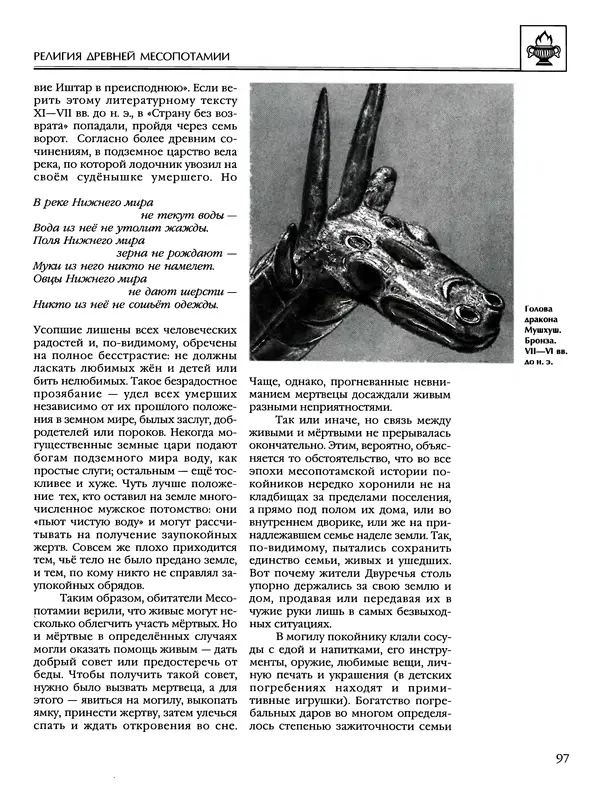 Автор неизвестен - Энциклопедия - Энциклопедия для детей. Том 6, часть 1. Религии мира - Страница № 100