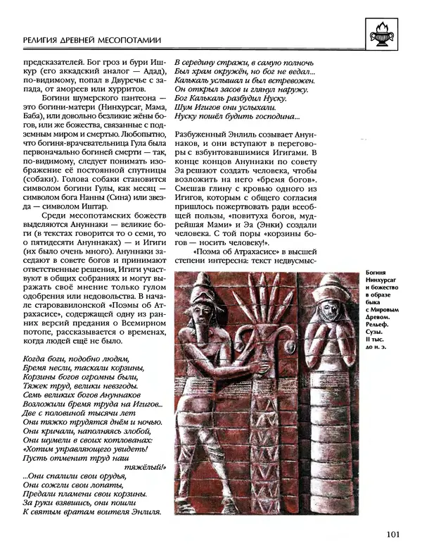 Автор неизвестен - Энциклопедия - Энциклопедия для детей. Том 6, часть 1. Религии мира - Страница № 104