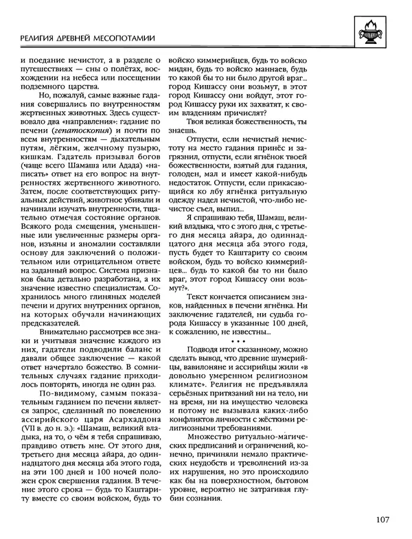 Автор неизвестен - Энциклопедия - Энциклопедия для детей. Том 6, часть 1. Религии мира - Страница № 110