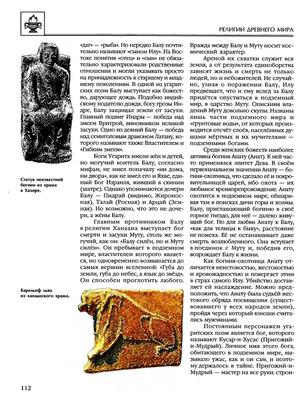 Автор неизвестен - Энциклопедия - Энциклопедия для детей. Том 6, часть 1. Религии мира - Страница № 115