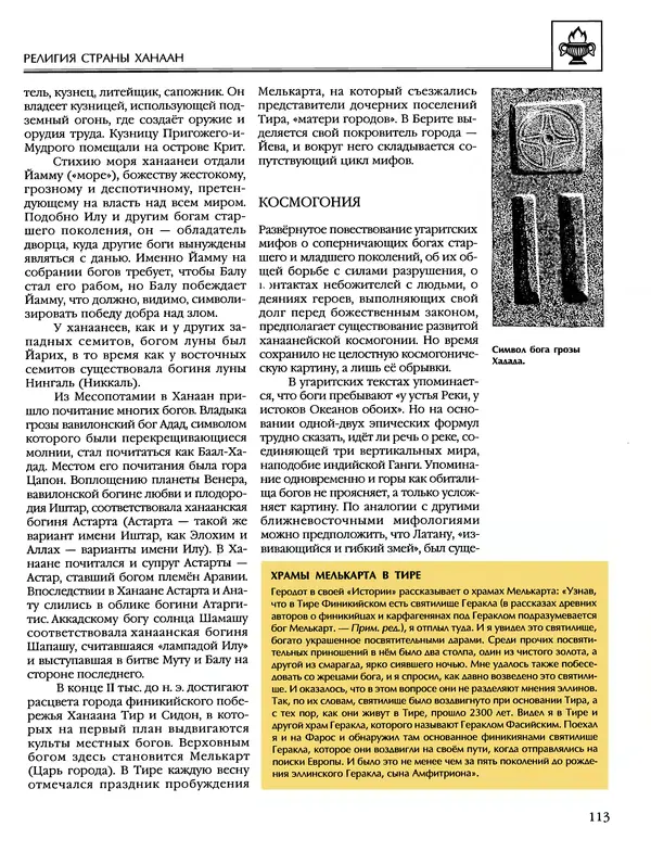 Автор неизвестен - Энциклопедия - Энциклопедия для детей. Том 6, часть 1. Религии мира - Страница № 116