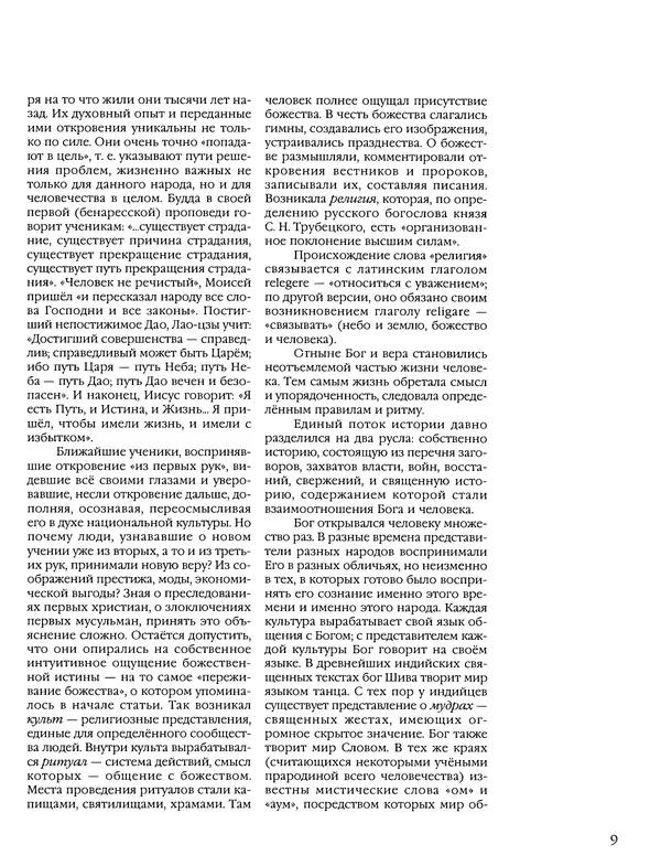 Автор неизвестен - Энциклопедия - Энциклопедия для детей. Том 6, часть 1. Религии мира - Страница № 12