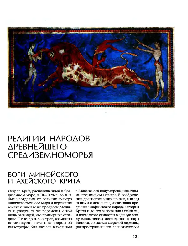 Автор неизвестен - Энциклопедия - Энциклопедия для детей. Том 6, часть 1. Религии мира - Страница № 124