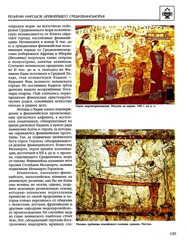 Автор неизвестен - Энциклопедия - Энциклопедия для детей. Том 6, часть 1. Религии мира - Страница № 132