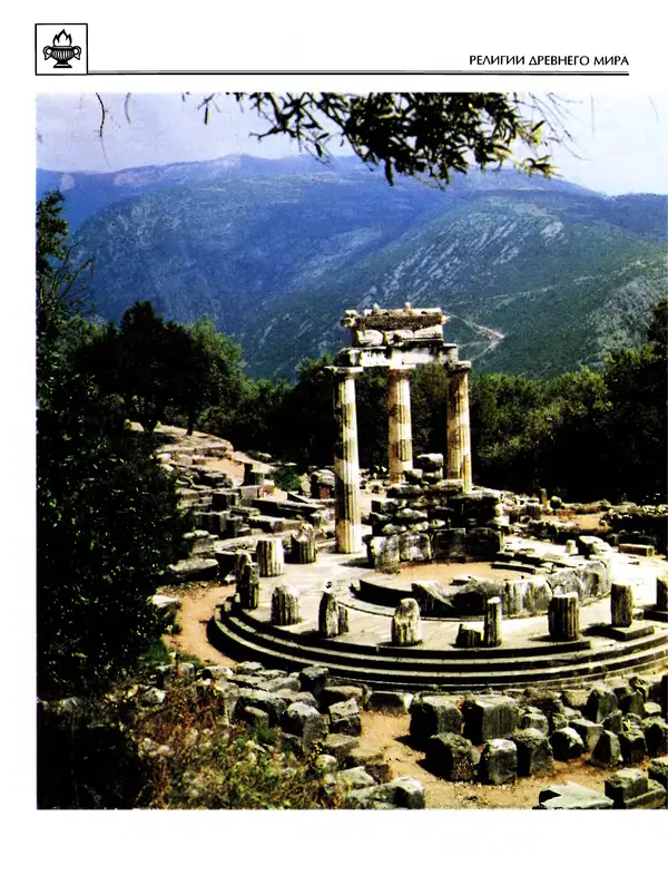 Автор неизвестен - Энциклопедия - Энциклопедия для детей. Том 6, часть 1. Религии мира - Страница № 139