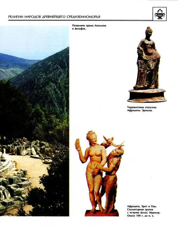 Автор неизвестен - Энциклопедия - Энциклопедия для детей. Том 6, часть 1. Религии мира - Страница № 140