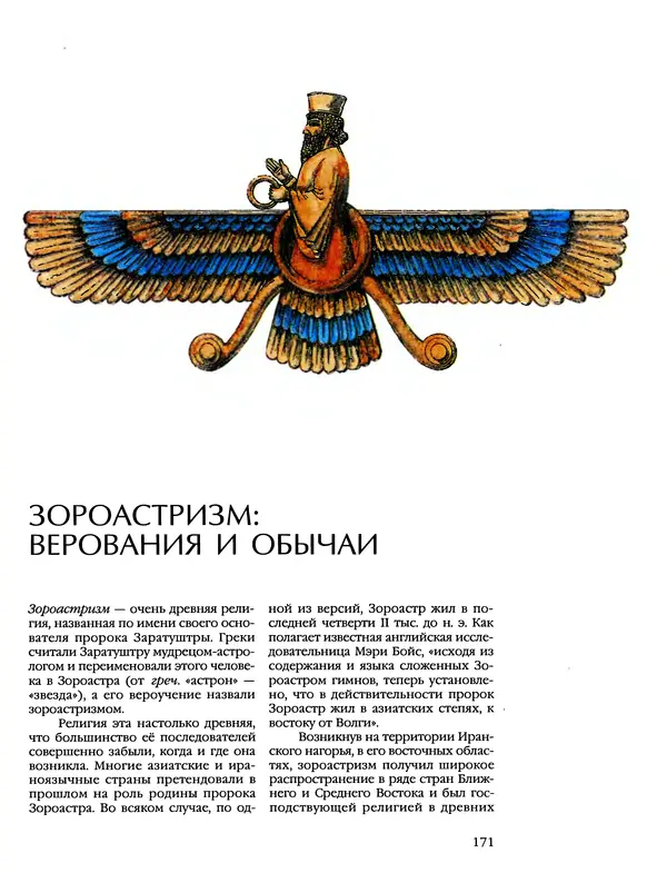 Автор неизвестен - Энциклопедия - Энциклопедия для детей. Том 6, часть 1. Религии мира - Страница № 174