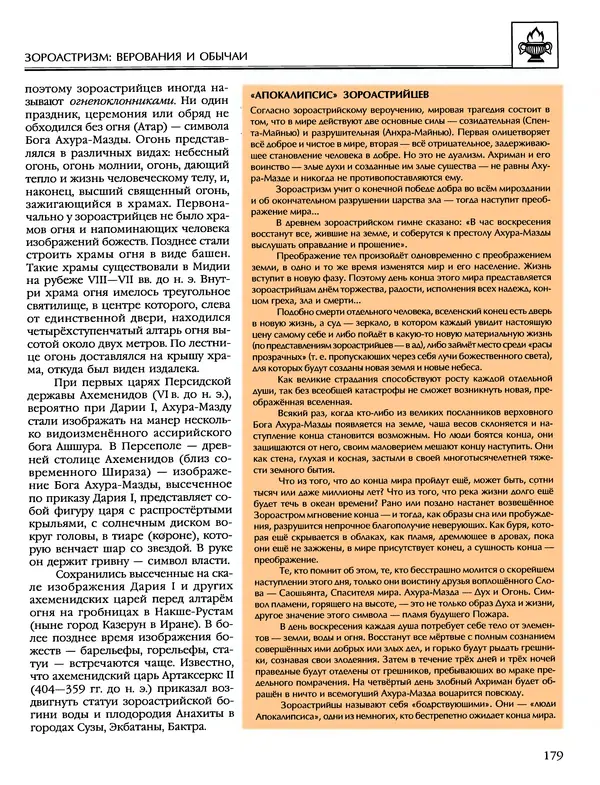 Автор неизвестен - Энциклопедия - Энциклопедия для детей. Том 6, часть 1. Религии мира - Страница № 182