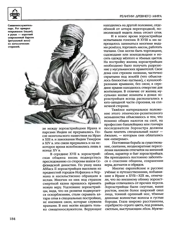 Автор неизвестен - Энциклопедия - Энциклопедия для детей. Том 6, часть 1. Религии мира - Страница № 187