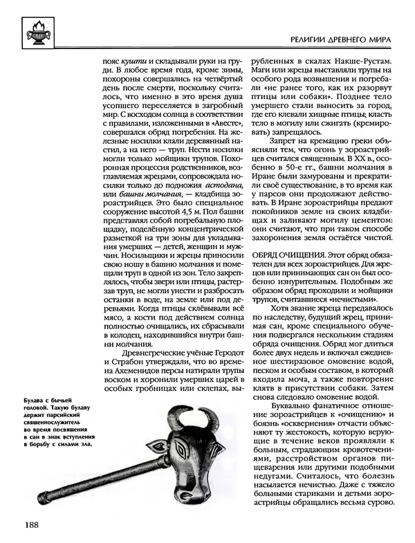 Автор неизвестен - Энциклопедия - Энциклопедия для детей. Том 6, часть 1. Религии мира - Страница № 191