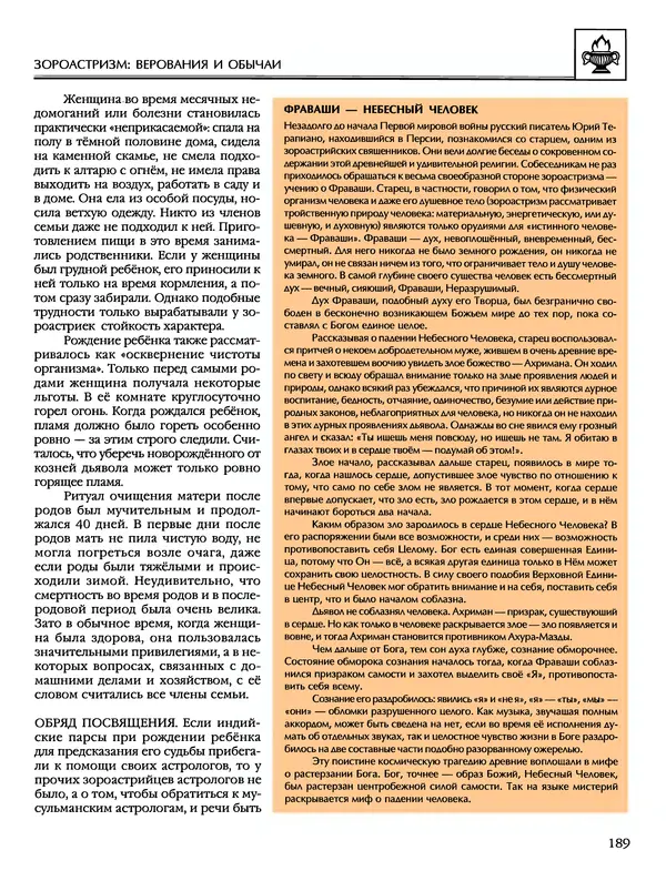 Автор неизвестен - Энциклопедия - Энциклопедия для детей. Том 6, часть 1. Религии мира - Страница № 192