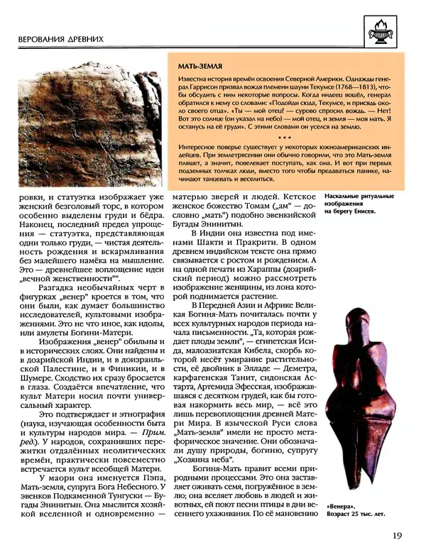 Автор неизвестен - Энциклопедия - Энциклопедия для детей. Том 6, часть 1. Религии мира - Страница № 22