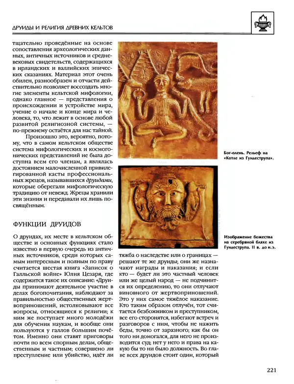 Автор неизвестен - Энциклопедия - Энциклопедия для детей. Том 6, часть 1. Религии мира - Страница № 224