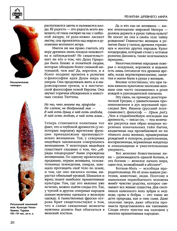 Автор неизвестен - Энциклопедия - Энциклопедия для детей. Том 6, часть 1. Религии мира - Страница № 23