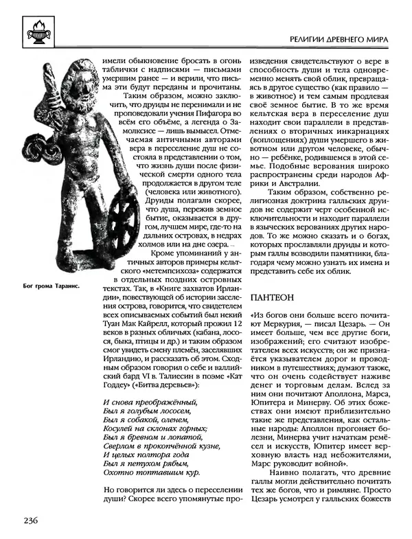 Автор неизвестен - Энциклопедия - Энциклопедия для детей. Том 6, часть 1. Религии мира - Страница № 239