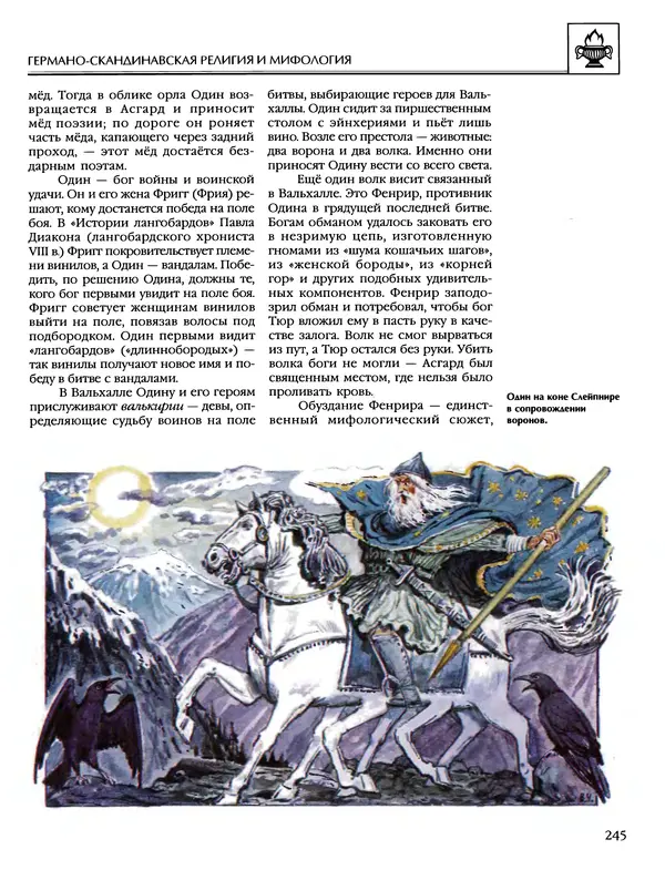 Автор неизвестен - Энциклопедия - Энциклопедия для детей. Том 6, часть 1. Религии мира - Страница № 248