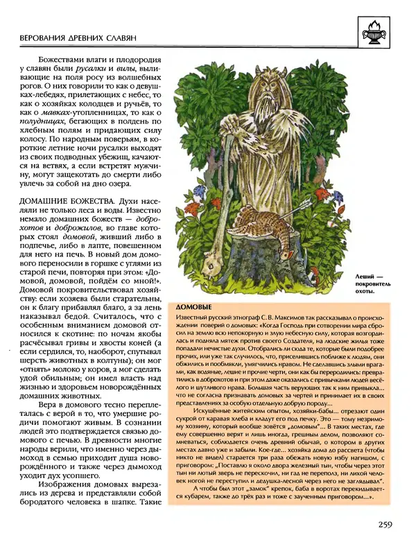 Автор неизвестен - Энциклопедия - Энциклопедия для детей. Том 6, часть 1. Религии мира - Страница № 262