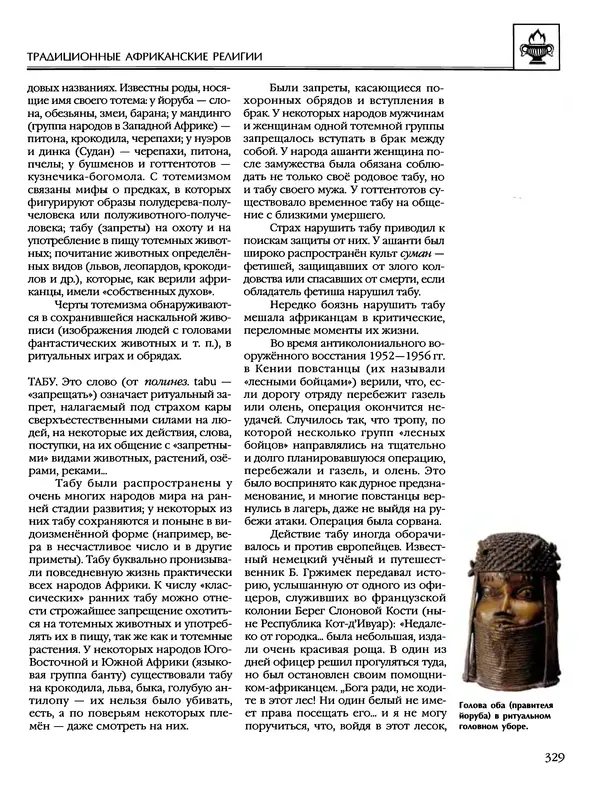 Автор неизвестен - Энциклопедия - Энциклопедия для детей. Том 6, часть 1. Религии мира - Страница № 332