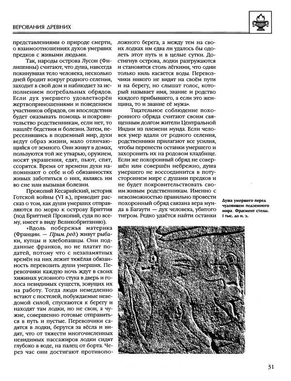 Автор неизвестен - Энциклопедия - Энциклопедия для детей. Том 6, часть 1. Религии мира - Страница № 34