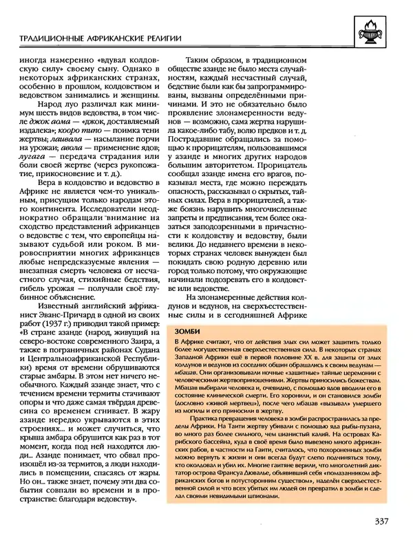 Автор неизвестен - Энциклопедия - Энциклопедия для детей. Том 6, часть 1. Религии мира - Страница № 340