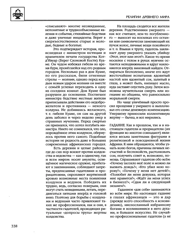 Автор неизвестен - Энциклопедия - Энциклопедия для детей. Том 6, часть 1. Религии мира - Страница № 341