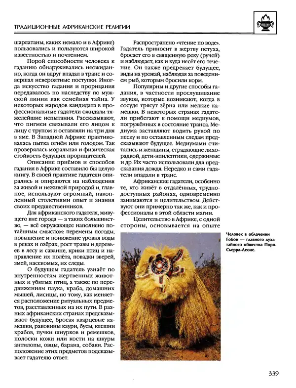 Автор неизвестен - Энциклопедия - Энциклопедия для детей. Том 6, часть 1. Религии мира - Страница № 342