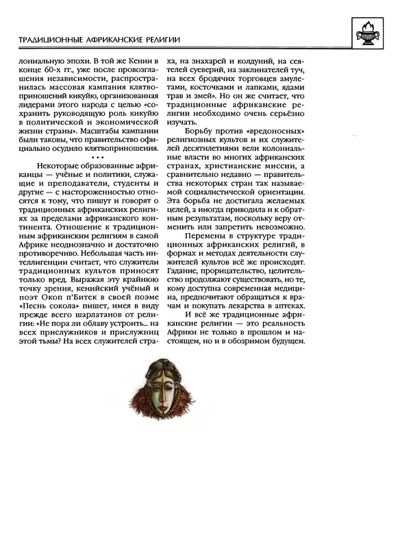 Автор неизвестен - Энциклопедия - Энциклопедия для детей. Том 6, часть 1. Религии мира - Страница № 348