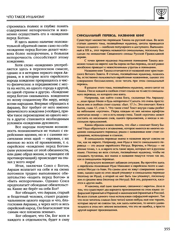 Автор неизвестен - Энциклопедия - Энциклопедия для детей. Том 6, часть 1. Религии мира - Страница № 358