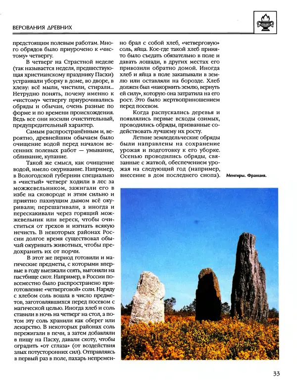 Автор неизвестен - Энциклопедия - Энциклопедия для детей. Том 6, часть 1. Религии мира - Страница № 36