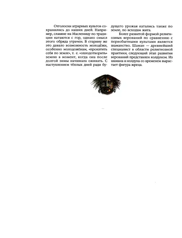 Автор неизвестен - Энциклопедия - Энциклопедия для детей. Том 6, часть 1. Религии мира - Страница № 37