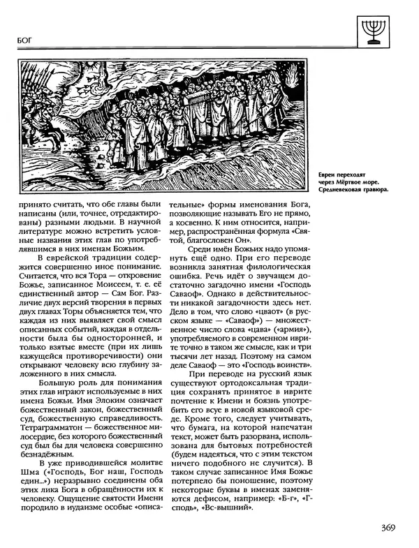 Автор неизвестен - Энциклопедия - Энциклопедия для детей. Том 6, часть 1. Религии мира - Страница № 372