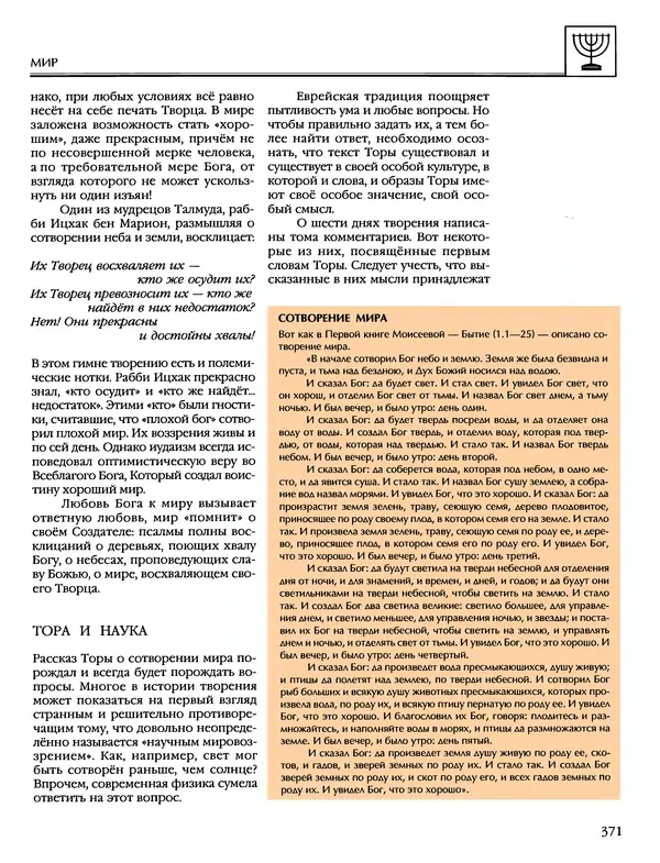 Автор неизвестен - Энциклопедия - Энциклопедия для детей. Том 6, часть 1. Религии мира - Страница № 374